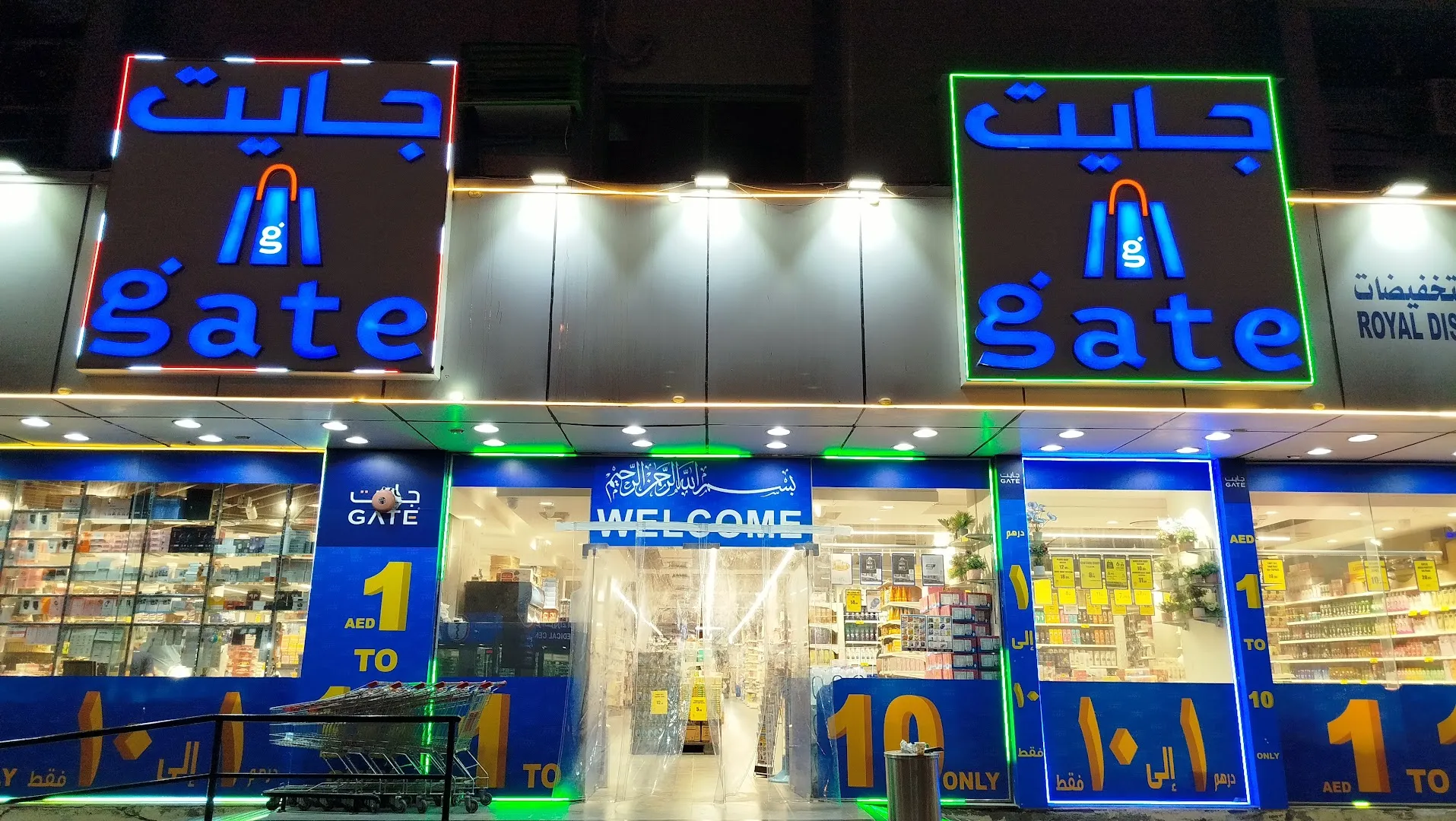 Royal Discount Center (Gate­ Ajman)